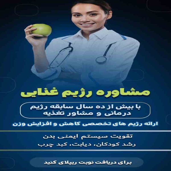 بنر مشاور تغذیه