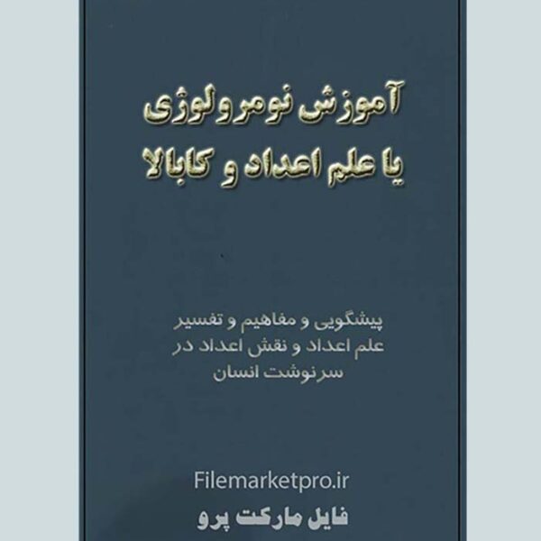 کتاب علم اعداد